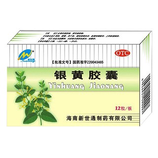 银黄胶囊(新世通)