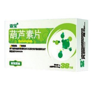 葫芦素片(亚宝药业)