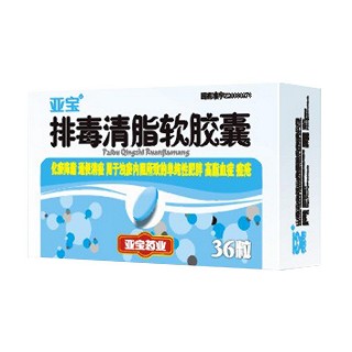 排毒清脂软胶囊(亚宝药业)