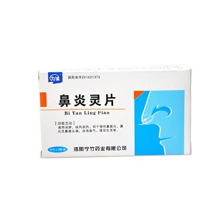 鼻炎灵片(为诚)