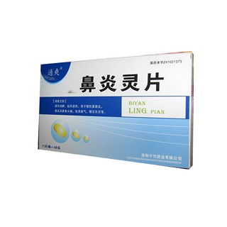 鼻炎灵片(通爽)