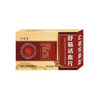 舒筋活血片(珍医堂)