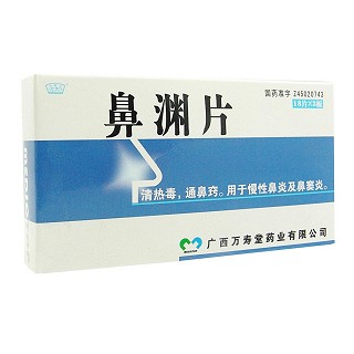 鼻渊片(万寿堂)