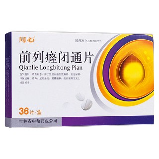 前列癃闭通片(中鼎)