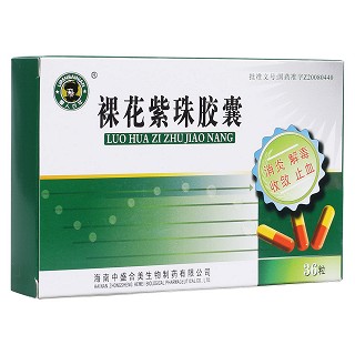 裸花紫珠胶囊(黎人百年)