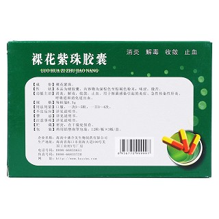 裸花紫珠胶囊(黎人百年)