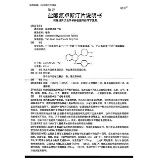 盐酸氮卓斯汀片(2mg*12片/盒)