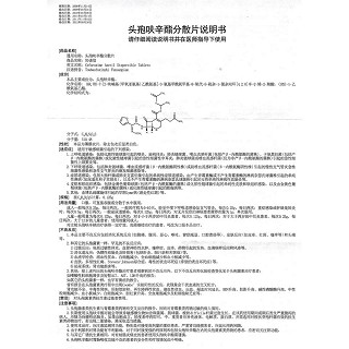 头孢呋辛酯分散片功效作用厂家
