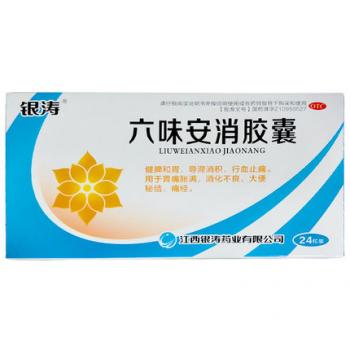 六味安消胶囊(银涛)