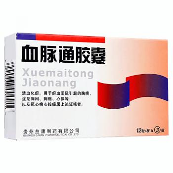 血脉通胶囊(益康)