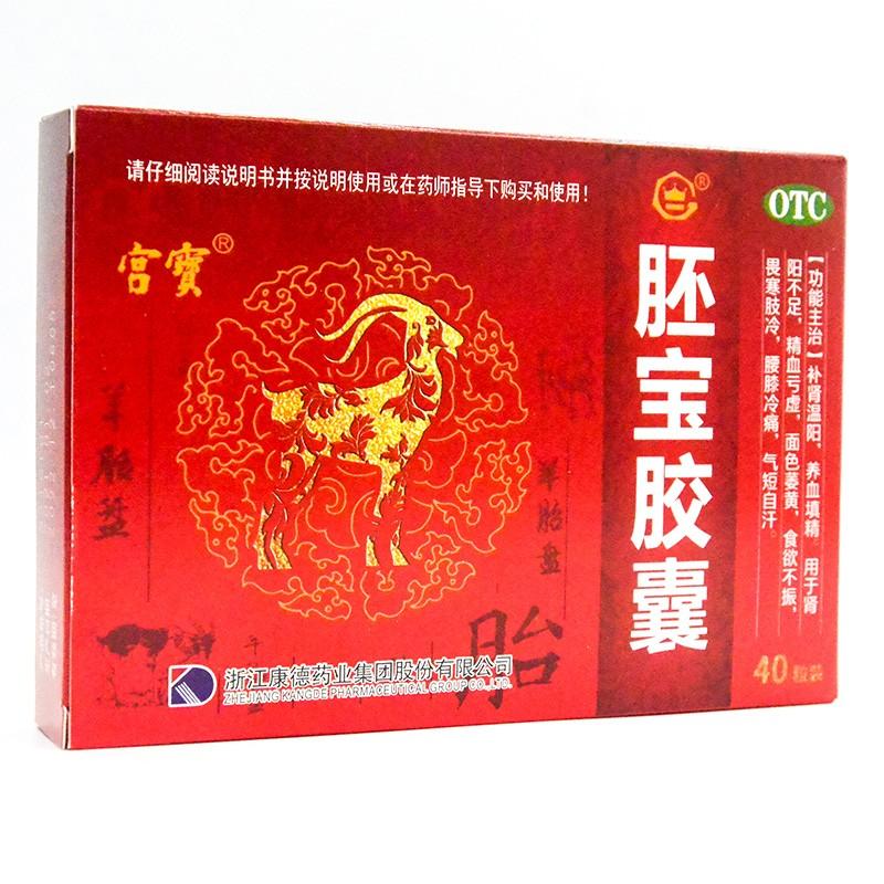 胚宝胶囊价格