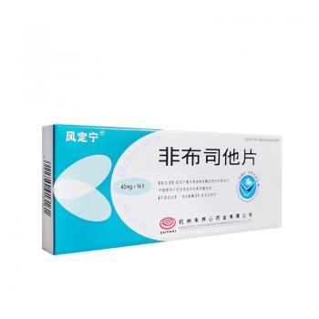 非布司他片 (风定宁)