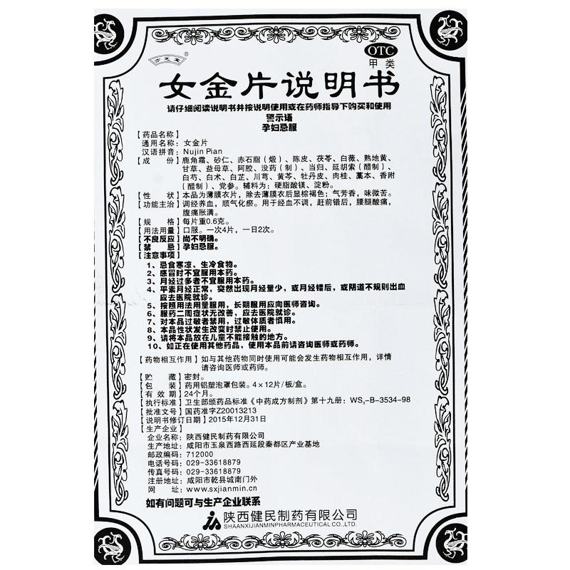 女金片功效作用厂家
