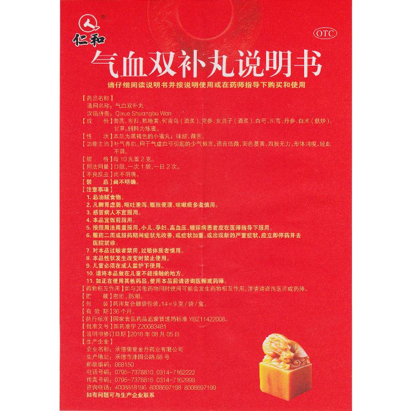 气血双补丸功效作用厂家