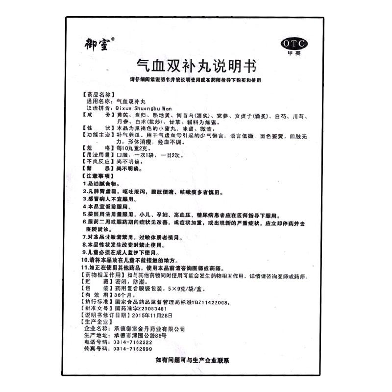 气血双补丸功效作用厂家