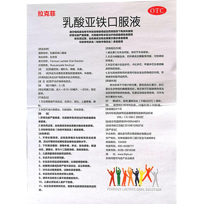 乳酸亚铁口服液功效作用厂家