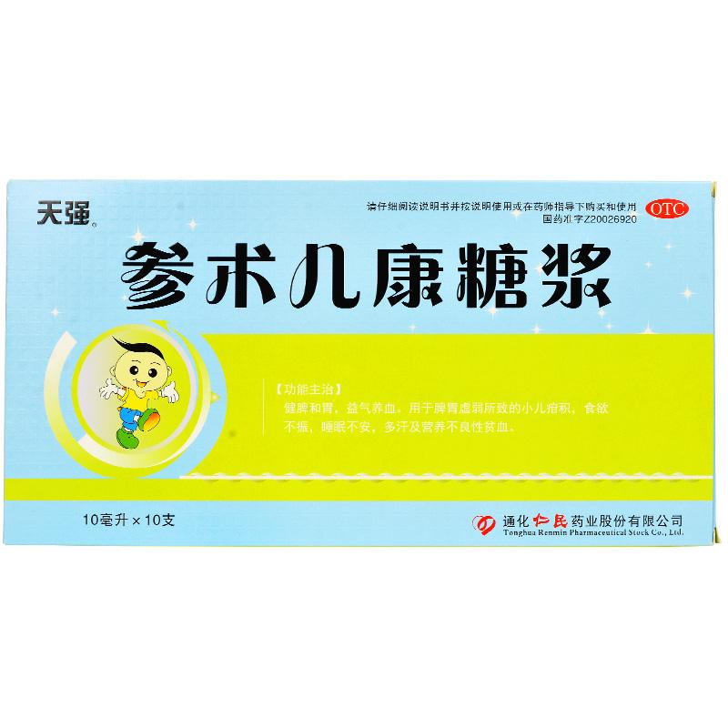 参术儿康糖浆价格