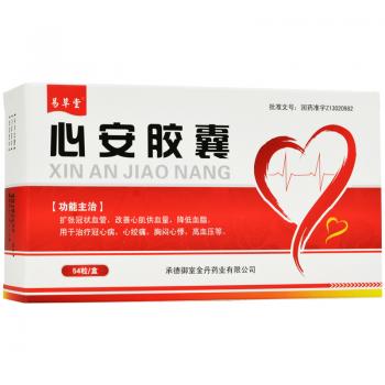 心安胶囊(易草堂)