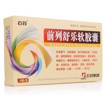 前列舒乐软胶囊(石药)