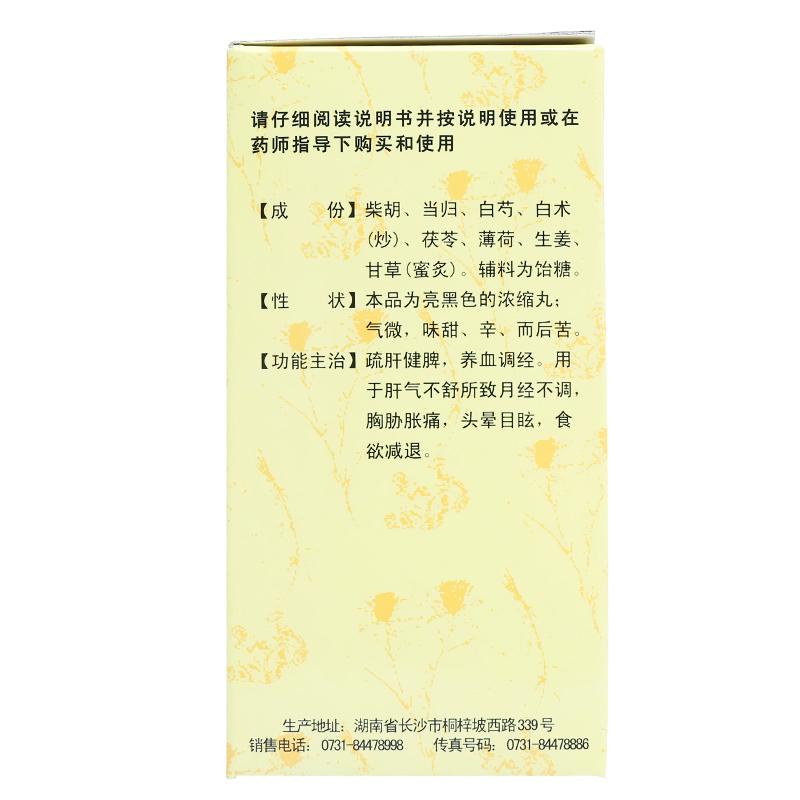 逍遥丸价格