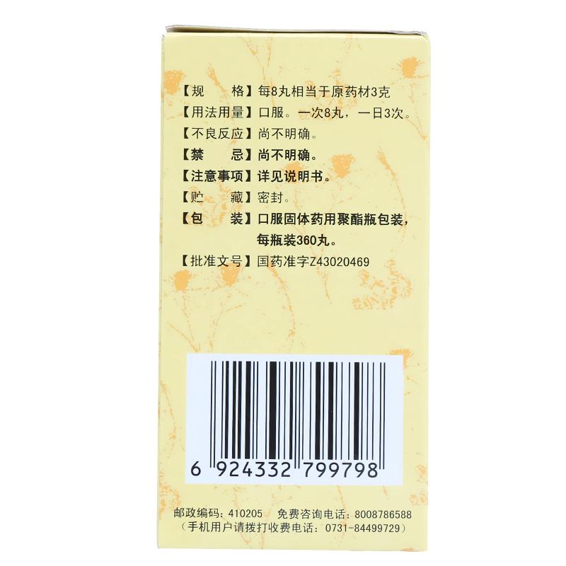 逍遥丸(九芝堂)