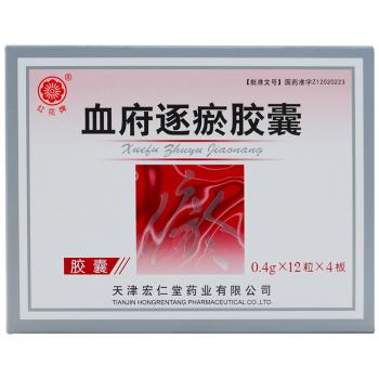 血府逐瘀胶囊(红花牌)