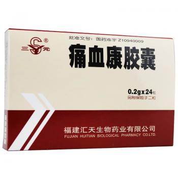 痛血康胶囊(三元)