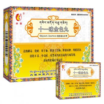 十一味金色丸(神猴)