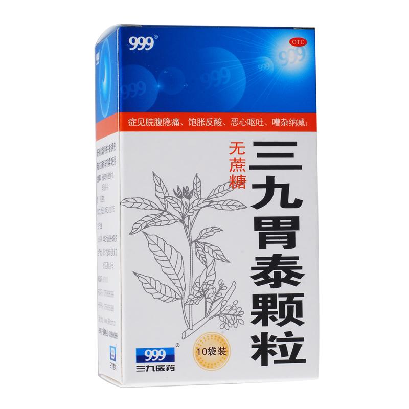 三九胃泰颗粒(无糖型)