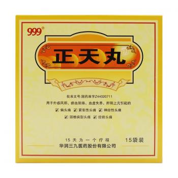 正天丸(华润三九)