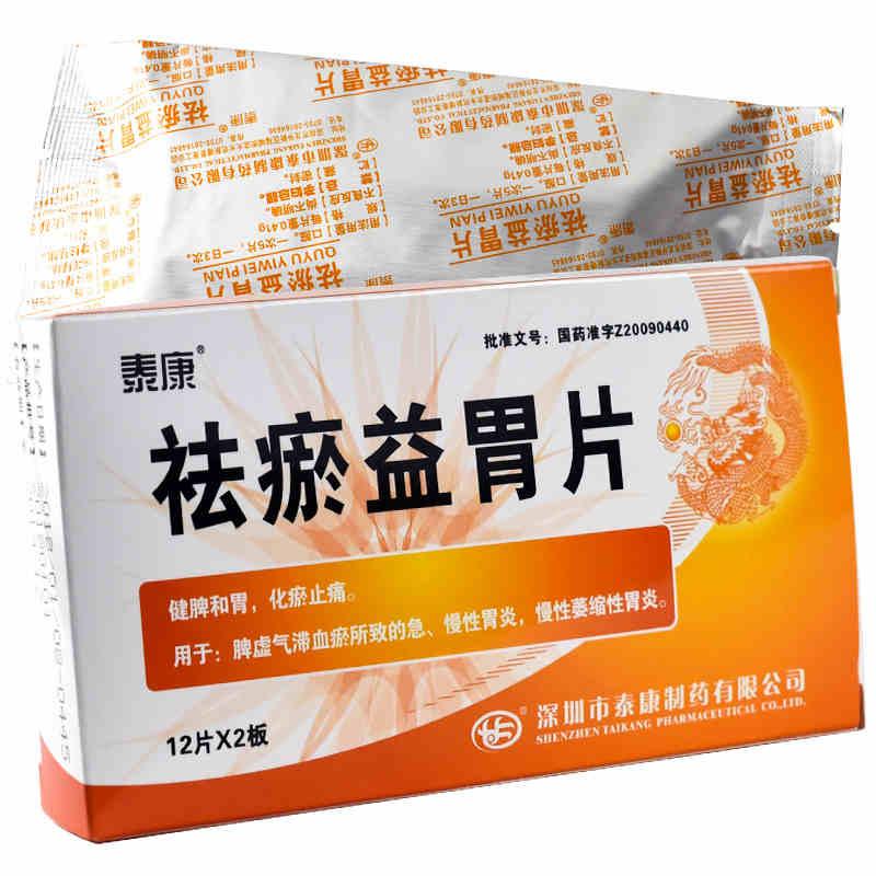 祛瘀益胃片功效作用厂家