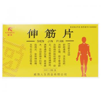 伸筋片(康然)
