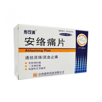 安络痛片（安络小皮伞片）(彤可消)