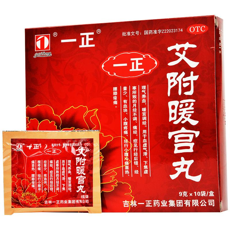 艾附暖宫丸价格