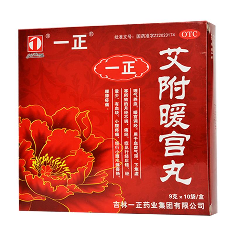 艾附暖宫丸