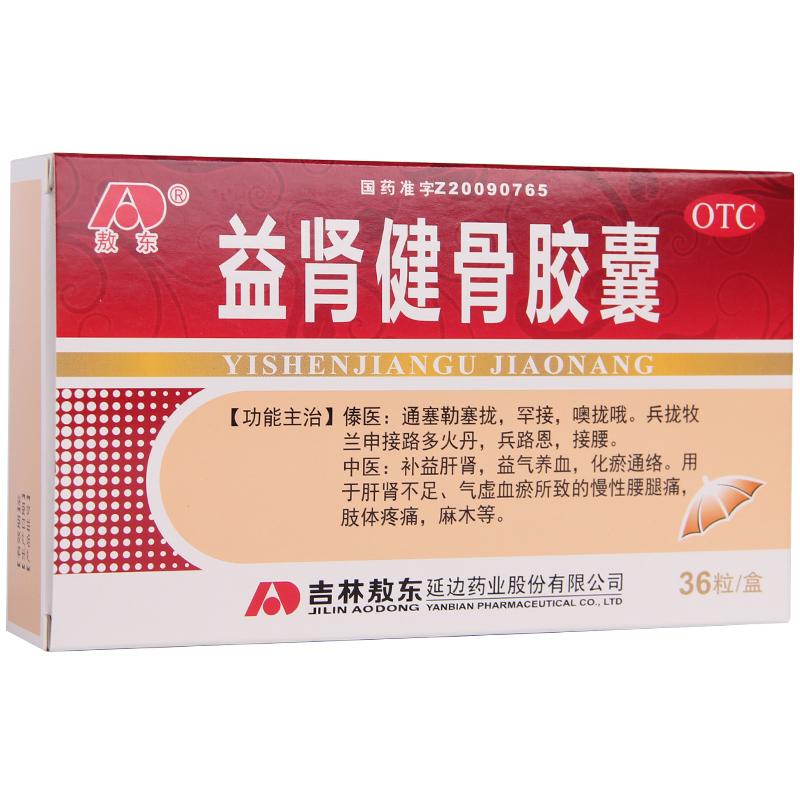 益肾健骨胶囊