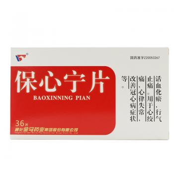 保心宁片(金马)