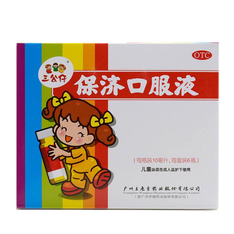 保济口服液