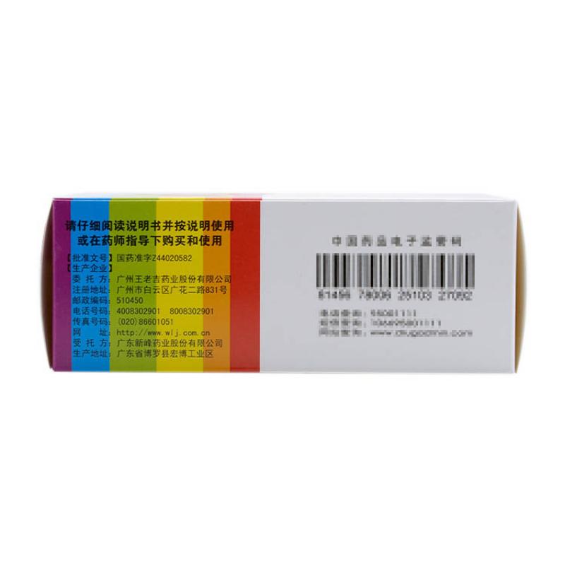 保济口服液(10ml*6瓶)
