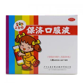 保济口服液(王老吉)