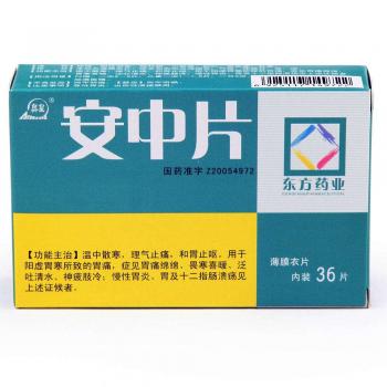 安中片(奥皇)