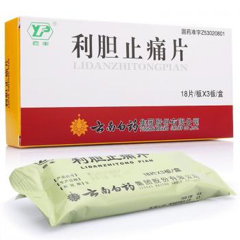 利胆止痛片(云丰)