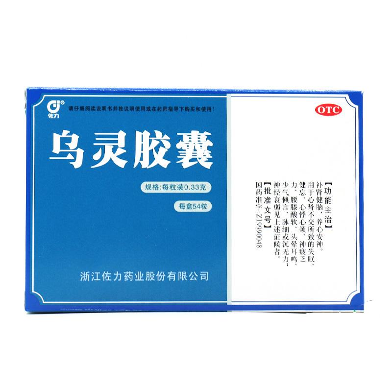 乌灵胶囊