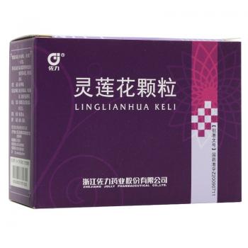 灵莲花颗粒 (佐力)