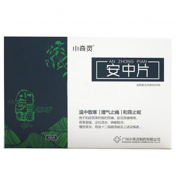 安中片(小奇灵)