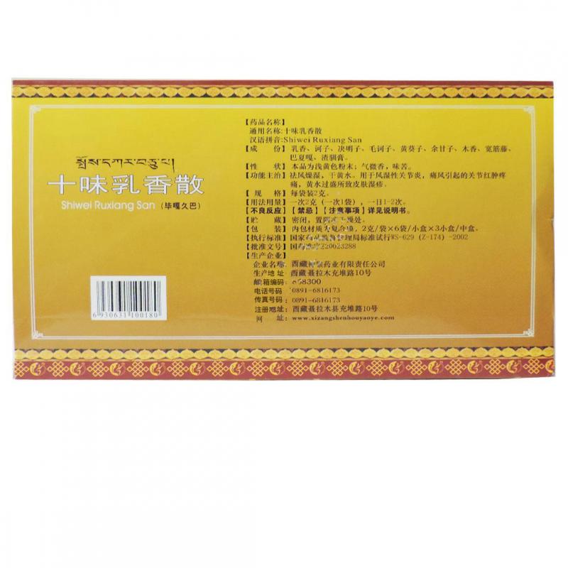 十味乳香散价格