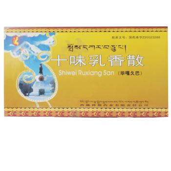 十味乳香散(神猴)