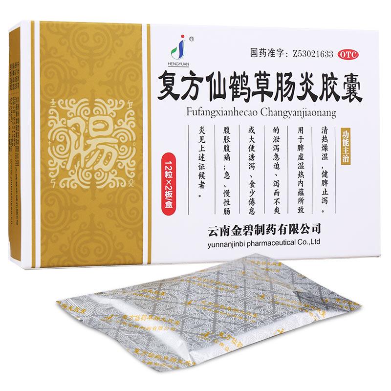 复方仙鹤草肠炎胶囊