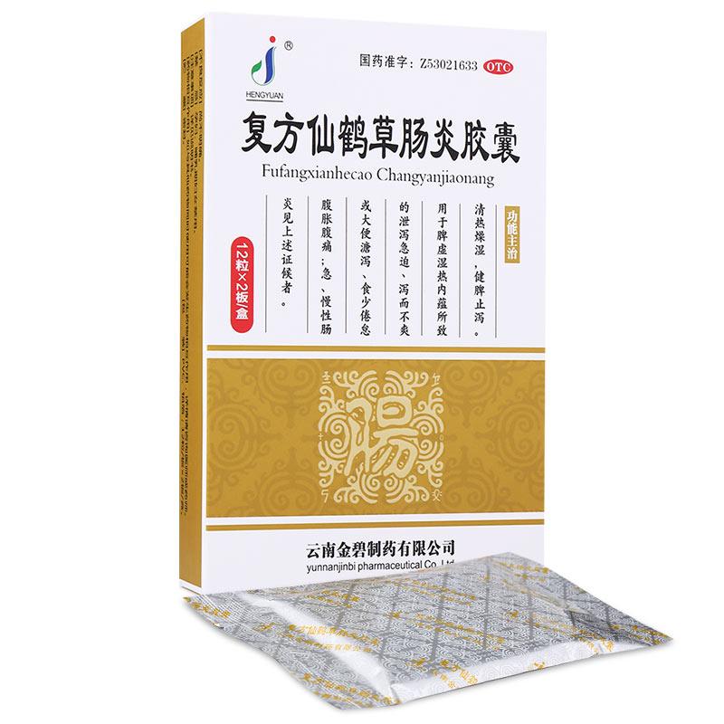 复方仙鹤草肠炎胶囊价格