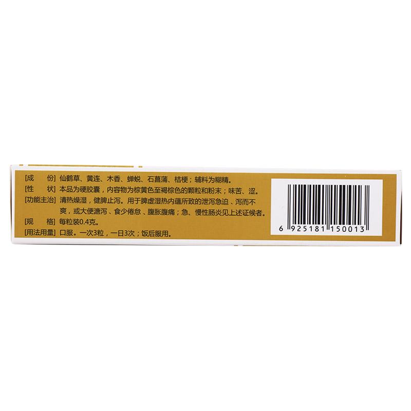 复方仙鹤草肠炎胶囊(0.4g*24粒/盒)